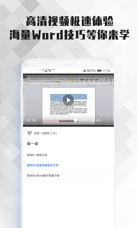 word文档大师课