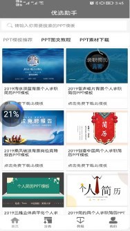 优选助手