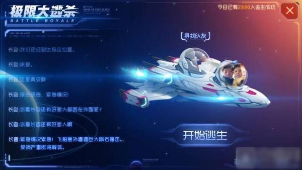 球球大作战大逃亡