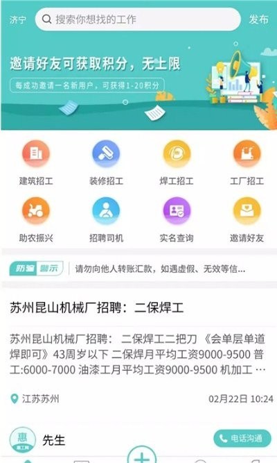 惠工网找活