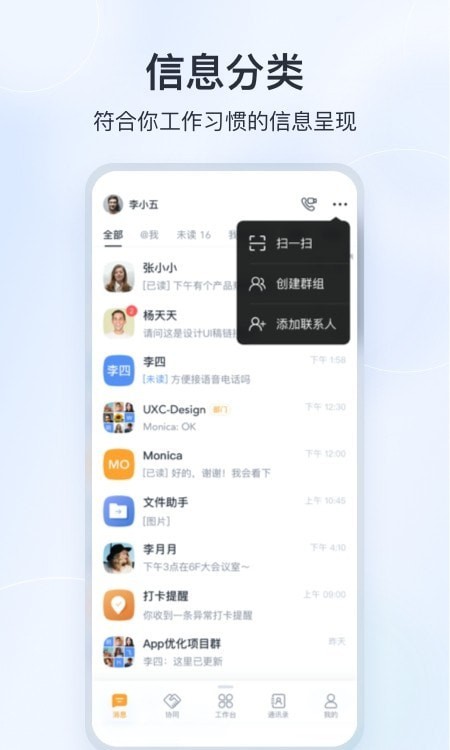 微微工作互联