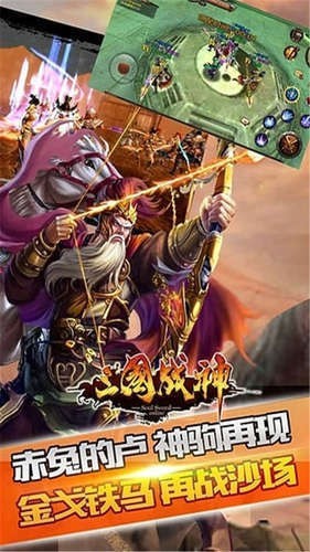三国战神炫