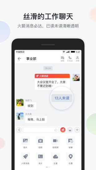 数智办公