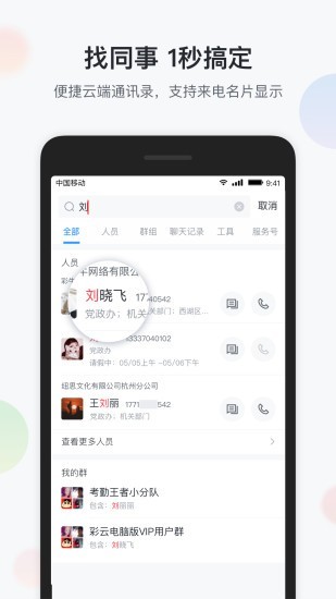 数智办公