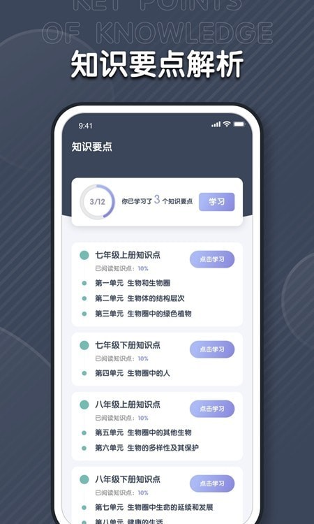 中学生物学习