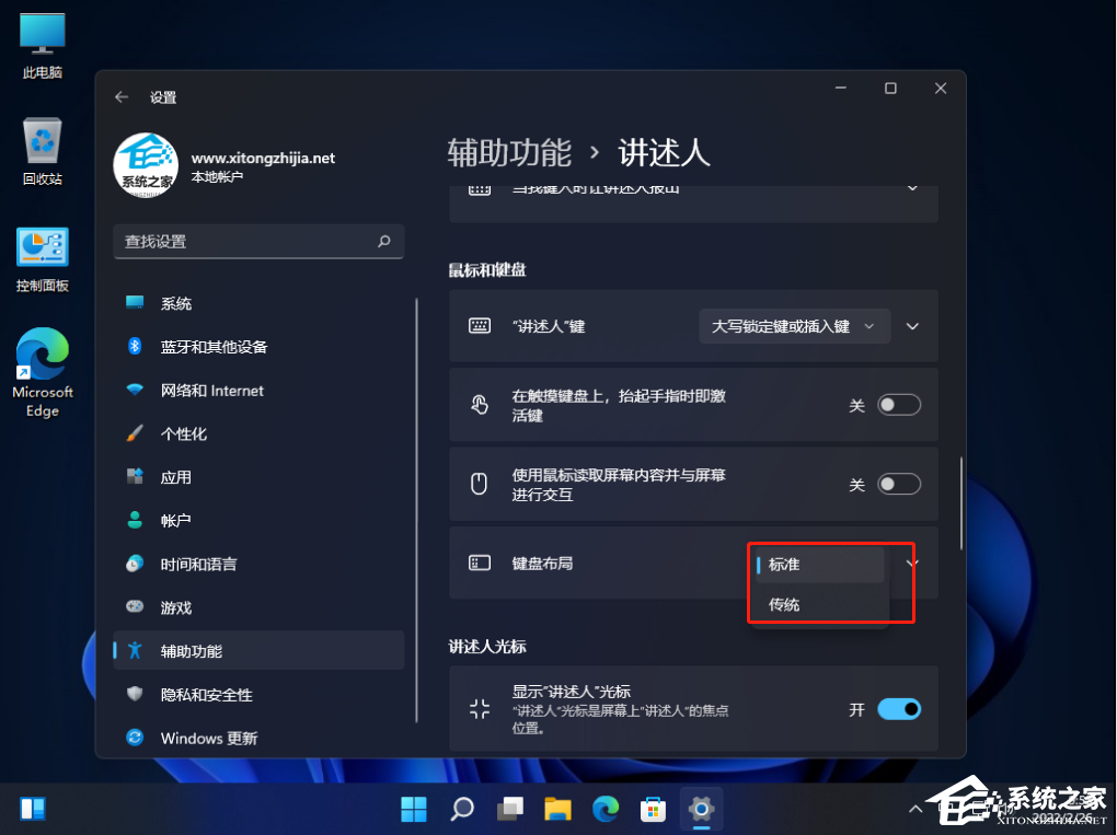 Win11怎么更改键盘布局？Win11更改键盘布局方法教程