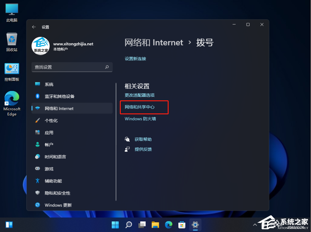 Win11网络共享中心在哪？Win11网络共享中心打开方法