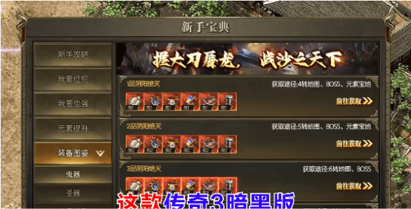 传奇3打宝