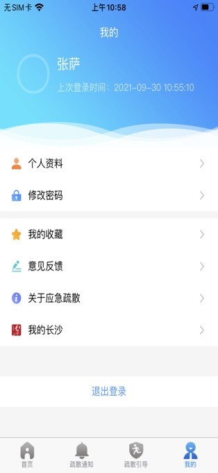 应急疏散系统