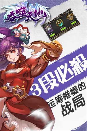 吞噬天地乱世群英