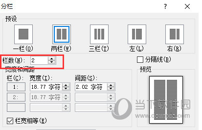 Word2003怎么分栏加分割线 其实很简单