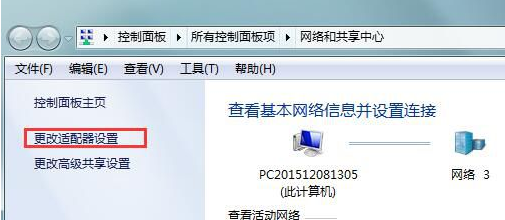 win7默认网络不可用的解决办法(1)