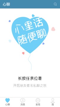 心聊