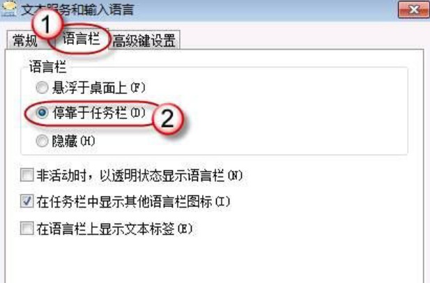 win7语言栏不见了且切换不了中文怎么办(4)