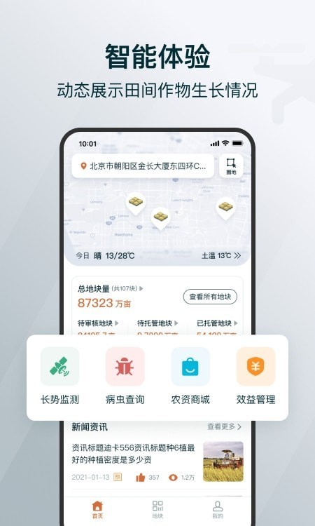 鲁担惠农服务商版