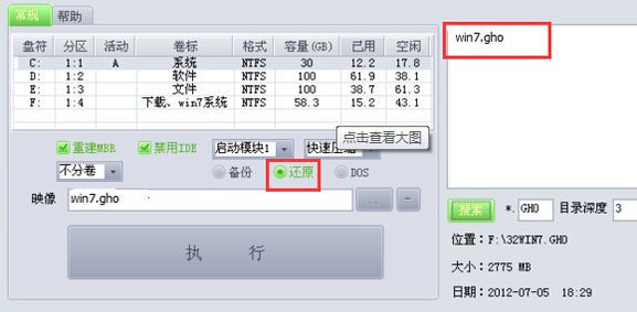 深度技术win7旗舰版系统怎么安装(3)