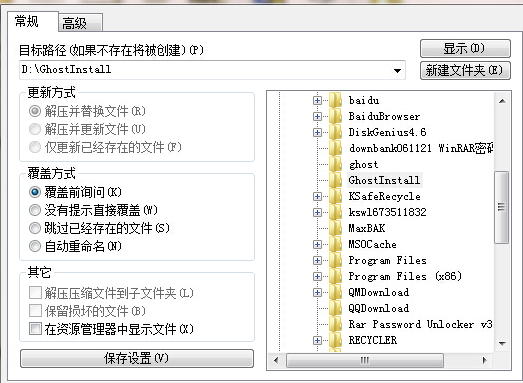 深度技术win7旗舰版系统怎么安装(1)
