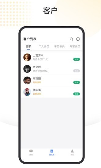 金税顾问