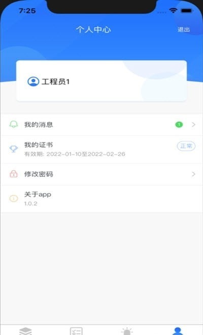 欢乐云慧巡检