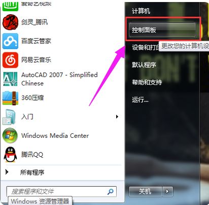 电脑系统win7蓝牙的开启教程(3)