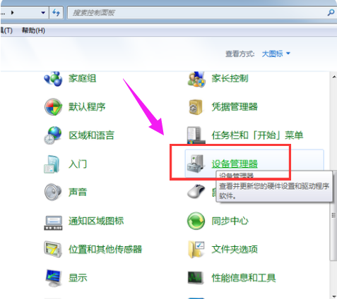 电脑系统win7蓝牙的开启教程(4)