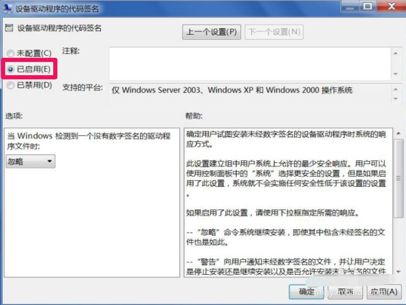 win7显卡驱动安装失败怎么办(4)