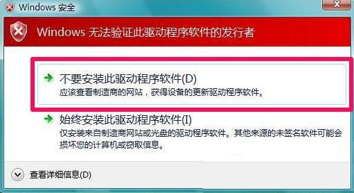 win7显卡驱动安装失败怎么办(7)