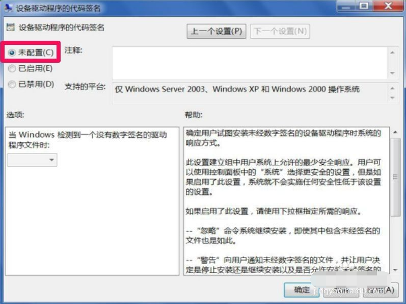 win7显卡驱动安装失败怎么办(3)