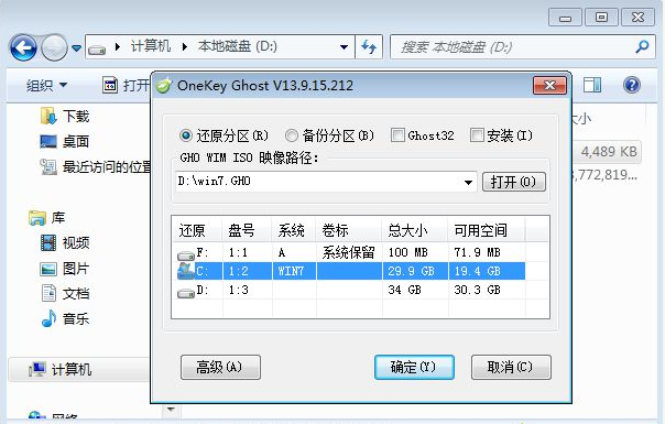 ghost win7系统本地硬盘安装方法(2)