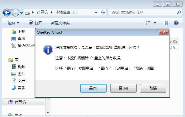 ghost win7系统本地硬盘安装方法(3)