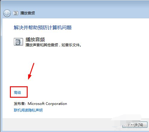 win7系统声音没了怎么恢复(5)