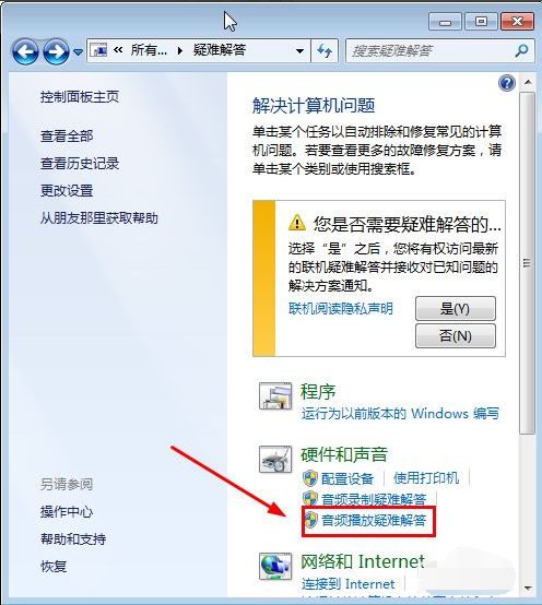 win7系统声音没了怎么恢复(4)