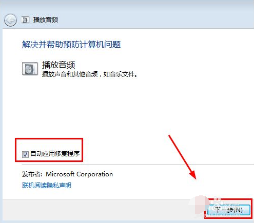 win7系统声音没了怎么恢复(6)