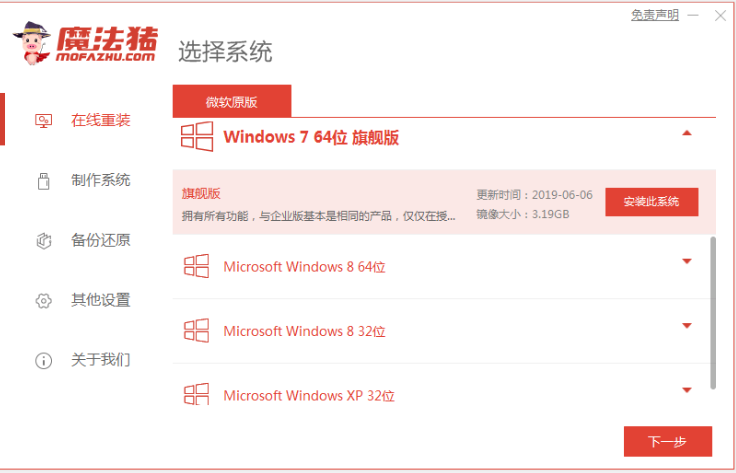 重装电脑系统win7的详细教程