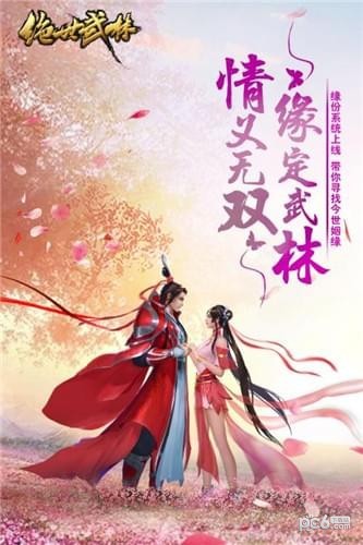 绝世武林九游版