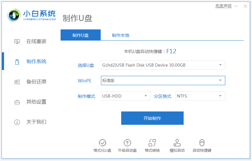 电脑主板如何安装win7系统