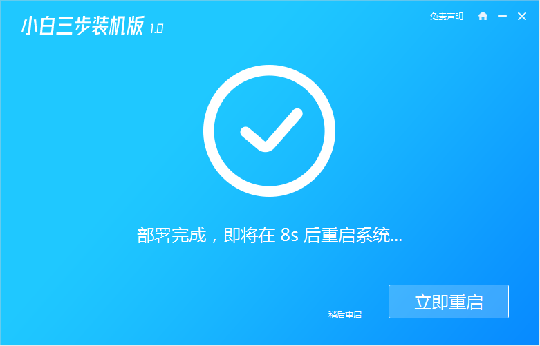 如何在线重装win7系统(3)