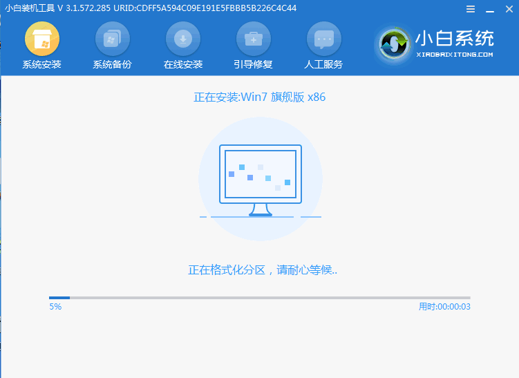如何在线重装win7系统(5)