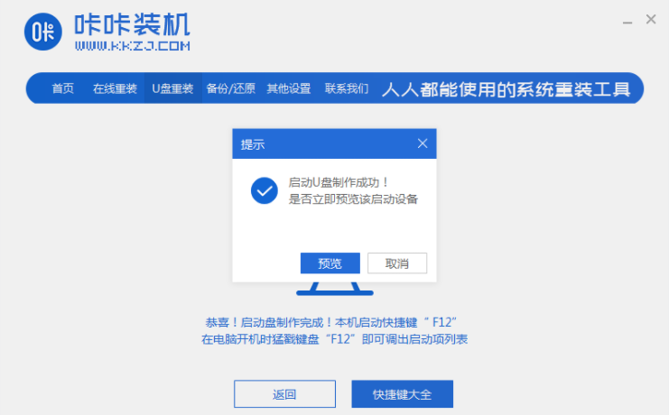 联想笔记本电脑win7系统下载与安装方法(3)