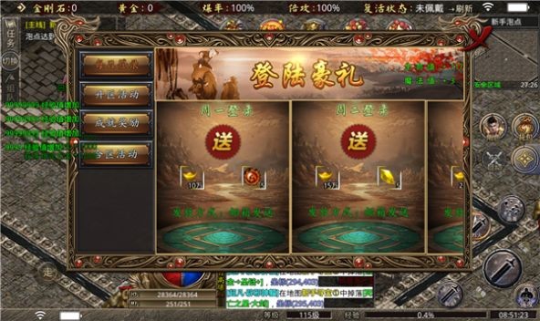 逐日传奇挂机