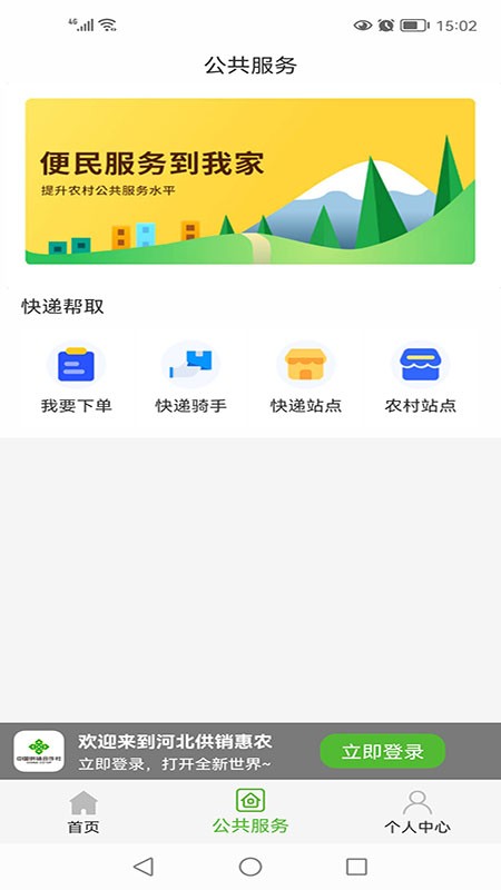 河北供销惠农