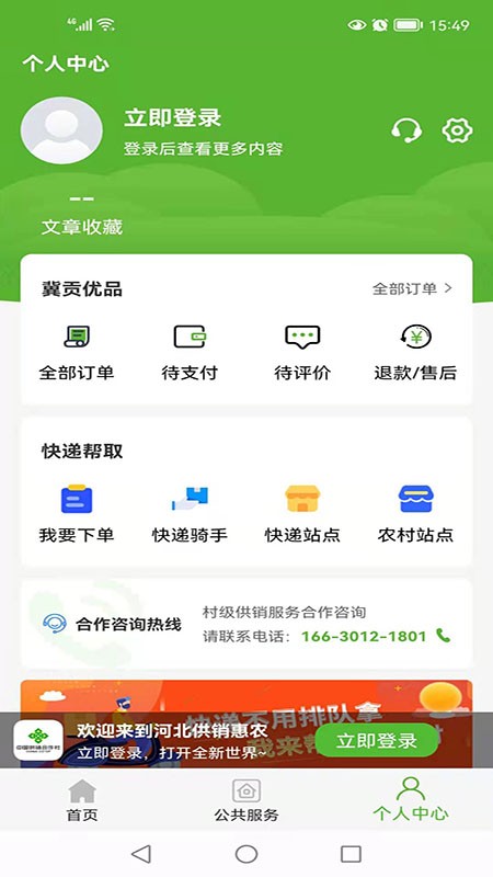 河北供销惠农