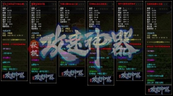 秋枫攻速神器