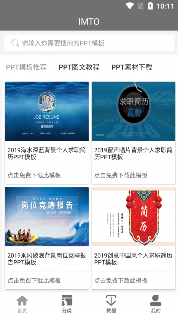 IMTO办公助手