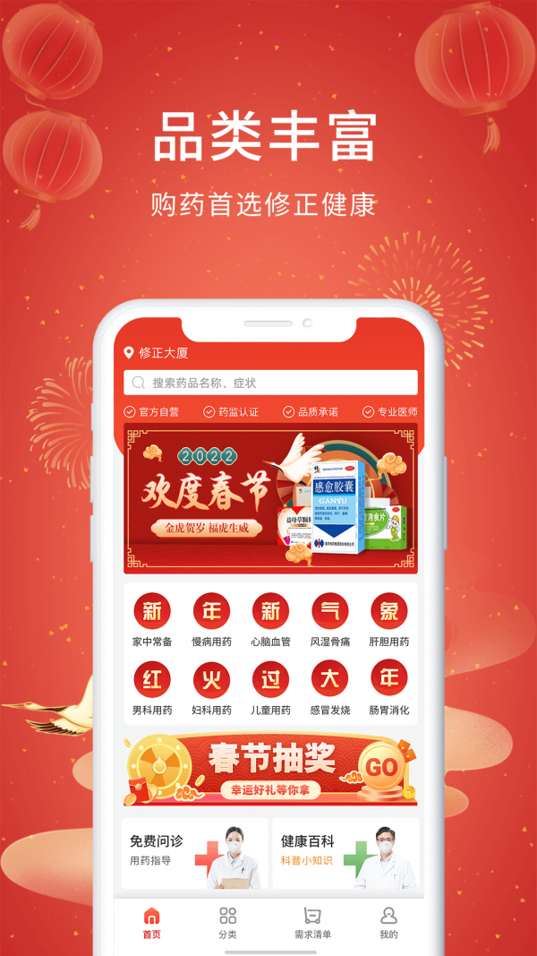 修正健康商城