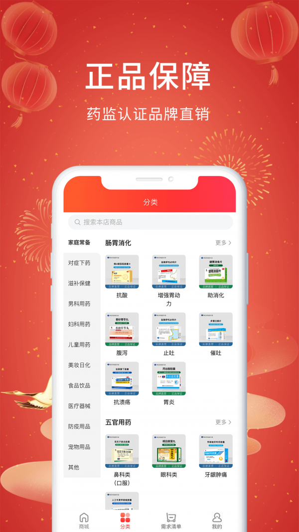 修正健康商城