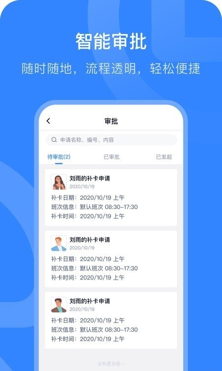 掌上薪福通