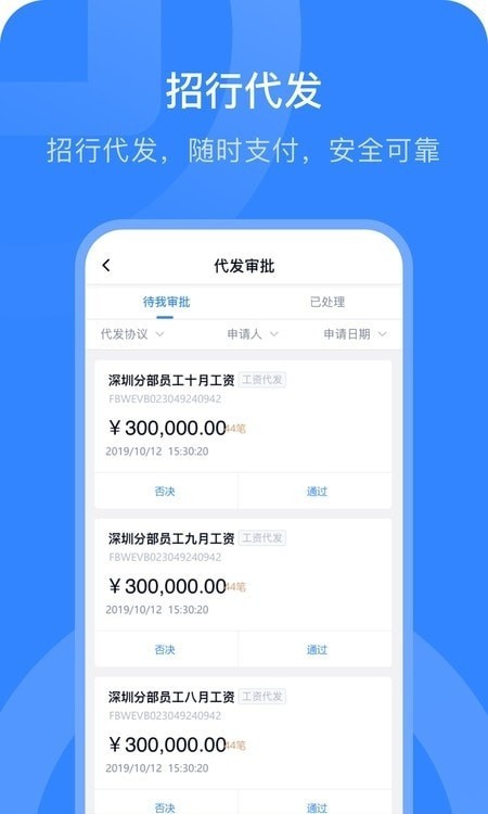 掌上薪福通
