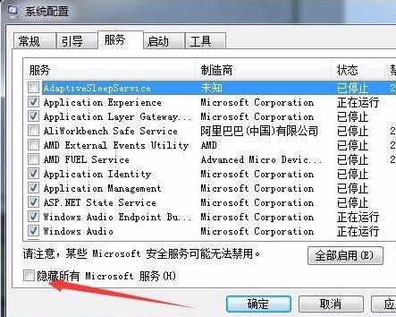 win7系统启动项程序设置教程(5)