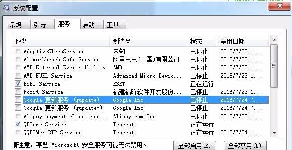 win7系统启动项程序设置教程(6)